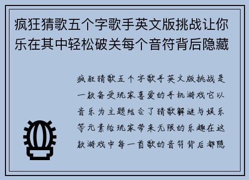 疯狂猜歌五个字歌手英文版挑战让你乐在其中轻松破关每个音符背后隐藏的秘密
