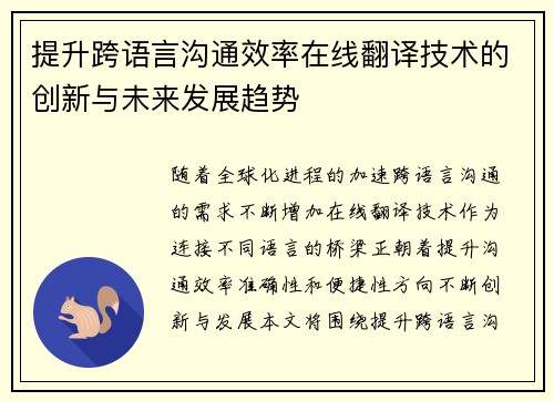 提升跨语言沟通效率在线翻译技术的创新与未来发展趋势