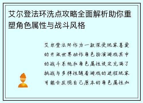艾尔登法环洗点攻略全面解析助你重塑角色属性与战斗风格